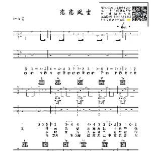 恋恋风尘_歌曲简谱