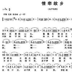 情牵故乡_民歌简谱_词曲:黄荣森 黄有行 黄有异