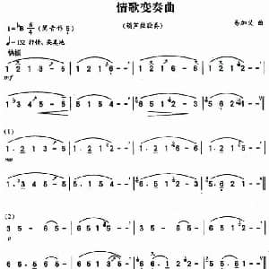 葫芦丝谱 | 情歌变奏曲 易加义