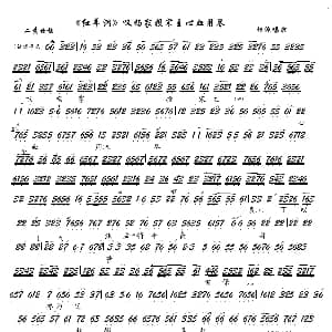 京剧谱 | 红羊洞 叹杨家投宋主心血用尽 京剧 红羊洞 选段 琴谱
