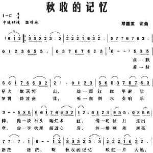 秋收的记忆_民歌简谱_词曲:邓遥英 邓遥英