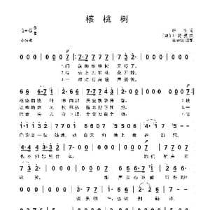 德 核桃树_歌曲简谱_词曲: 德 摩生 德 舒曼 寥晓帆译配