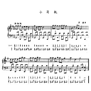 手风琴谱 | 小司机 五线谱 简谱 苏勇