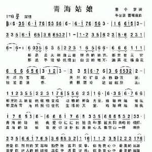 青海姑娘_民歌简谱_词曲:童小梦 韩广英