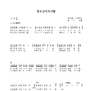 绿叶对根的回报_歌曲简谱_词曲:曹继斌 姜琴英 朝乐蒙