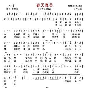 春天真美_歌谱投稿_词曲:吳鵬程/吳禎 杭连山