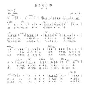 展开对手赛_歌谱投稿_词曲:冯涛 陈志昂