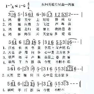 鸿雁_歌谱投稿