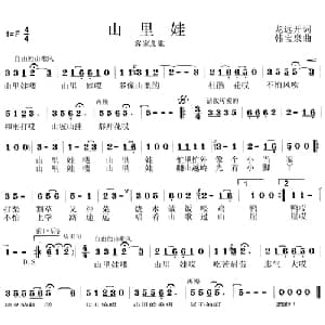 山里娃_儿歌乐谱_词曲:龙远开 韩宝泉