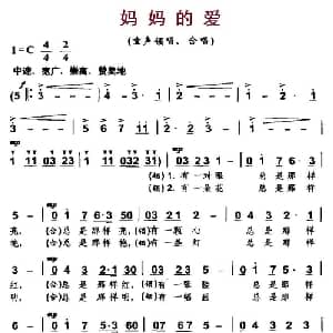 妈妈的爱_儿歌乐谱