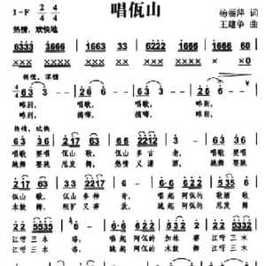 唱佤山_民歌简谱_词曲:杨丽萍 王建争