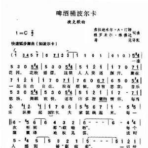 啤酒桶波尔卡_歌谱投稿