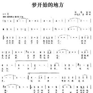 梦开始的地方_民歌简谱_词曲:倪德慧 徐光庆 李晔
