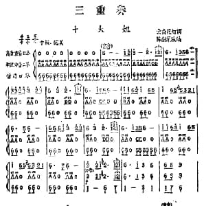 口琴谱 | 十大姐 三重奏 云南民歌 陈剑晨改编