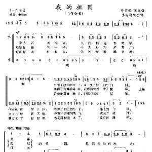 我的祖国_歌谱投稿_词曲:乔羽 刘炽