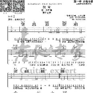 我曾 吉他谱_歌谱投稿