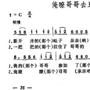 俺瞭哥哥去五寨_民歌简谱_词曲: 山西保德民歌