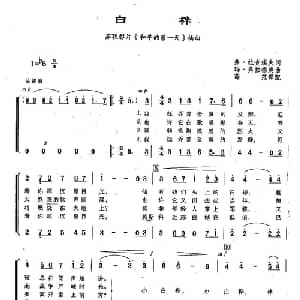 84白桦 俄罗斯 _外国歌谱_词曲:弗 拉查瑞夫 玛 弗拉德庚
