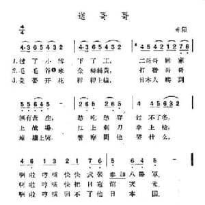 送哥哥_民歌简谱_词曲: 山西寿阳民歌