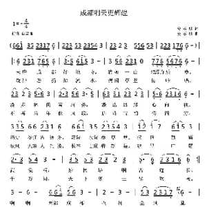 成都明天更辉煌_歌曲简谱_词曲:安崇祺 安崇祺