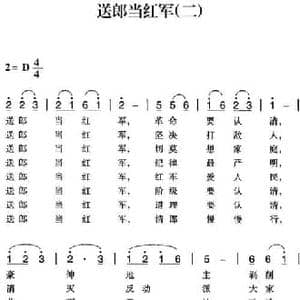 赣南闽西红色歌曲_送郎当红军_民歌简谱