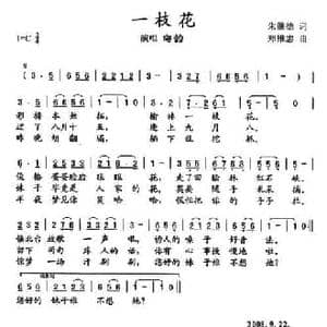一枝花_民歌简谱_词曲:朱继德 郑维忠