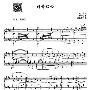 刻骨铭心_美声唱法乐谱_词曲:晓光 徐沛东