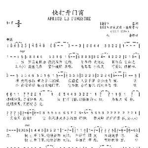快打开门窗_歌谱投稿