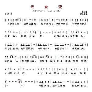天蚕变_歌曲简谱_词曲:卢国沾 黎小田