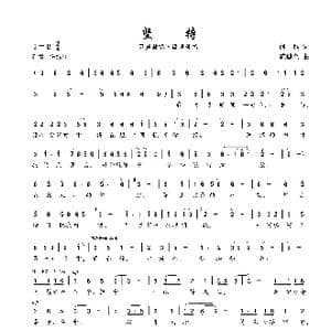 坚持_歌谱投稿_词曲:何也 陈建全