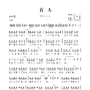 有人_歌曲简谱_词曲:赵钶 武宇龙 赵钶