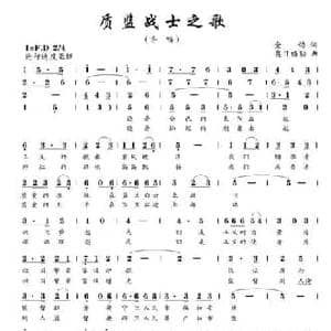 质监战士之歌_民歌简谱_词曲:金钧 奥日格勒