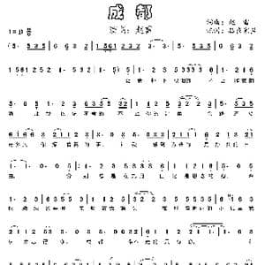 成都_歌谱投稿