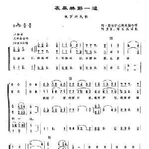 98在森林那一边 俄罗斯 _外国歌谱_词曲: 俄罗斯民歌