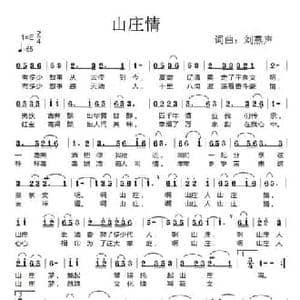 山庄情_民歌简谱_词曲:刘燕声 刘燕声
