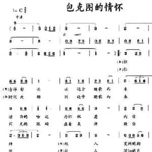 包克图的情怀_民歌简谱_词曲:邹志成 耿升