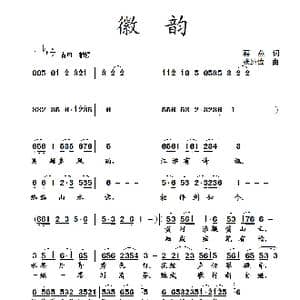 徽韵_歌曲简谱_词曲:蒋燕 张纯位