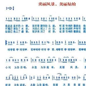 美丽风景 美丽姑娘_民歌简谱_词曲:阿郎 段临 阿郎