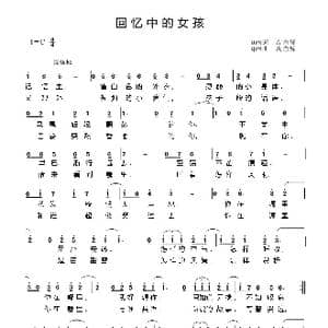 回忆中的女孩_歌谱投稿_词曲:高自辉 高自辉