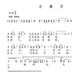 小春兰_民歌简谱_词曲:马莲 马莲