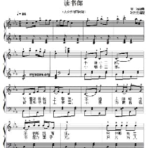 读书郎_儿歌乐谱_词曲: 宋扬词曲 叶伟庆