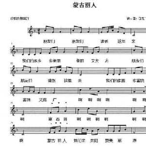 蒙古丽人_民歌简谱_词曲:白龙飞 白龙飞