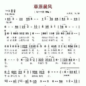 草原晨风_歌谱投稿_词曲:段庆民 段庆民