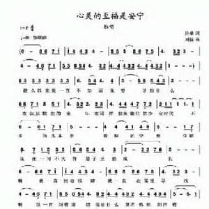 心灵的至福是安宁_民歌简谱_词曲:扶桑 刘倩