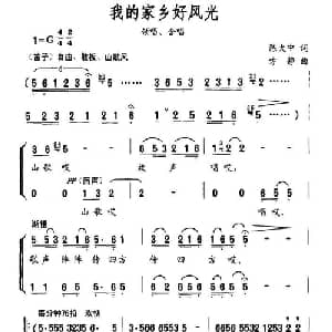 我的家乡好风光_合唱歌谱_词曲:陈大中 方静