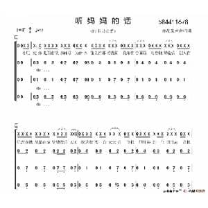 听妈妈的话合唱简谱_歌谱投稿