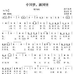 中国梦,祖国情_民歌简谱_词曲:张永学 金德富