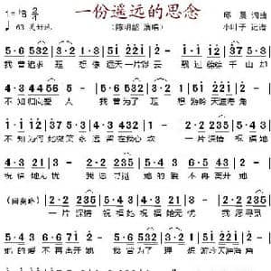 一份遥远的思念_歌谱投稿_词曲:邱晨 邱晨