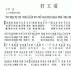 打工谣_民歌简谱_词曲:梁和平 吴解元