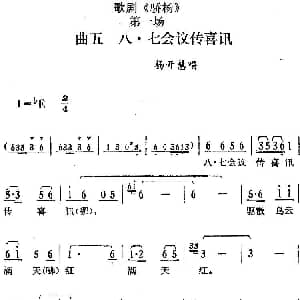 歌剧 骄杨 第一场 曲五 八七会议传喜讯 杨开慧唱段